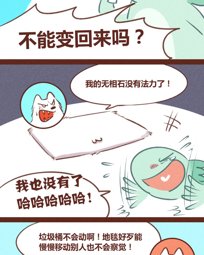 《神兽退散》漫画最新章节第57章：免费下拉式在线观看章节第【13】张图片