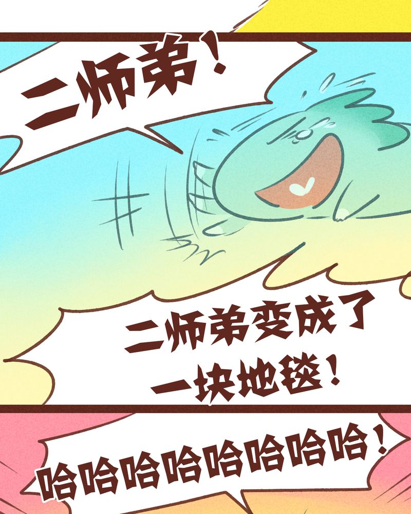 《神兽退散》漫画最新章节第57章：免费下拉式在线观看章节第【15】张图片