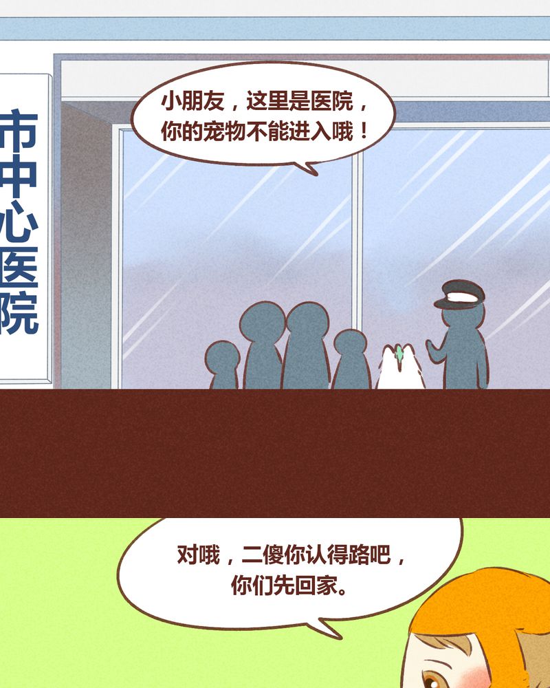 《神兽退散》漫画最新章节第57章：免费下拉式在线观看章节第【26】张图片