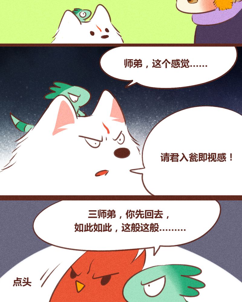 《神兽退散》漫画最新章节第57章：免费下拉式在线观看章节第【25】张图片