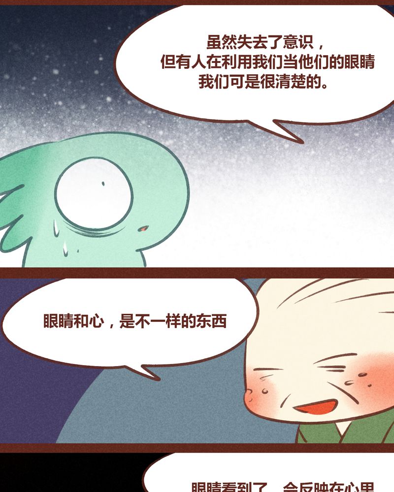 《神兽退散》漫画最新章节第58章：免费下拉式在线观看章节第【24】张图片