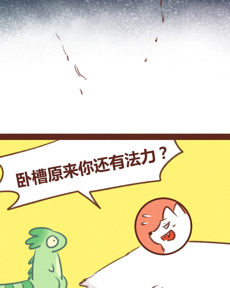 《神兽退散》漫画最新章节第58章：免费下拉式在线观看章节第【28】张图片