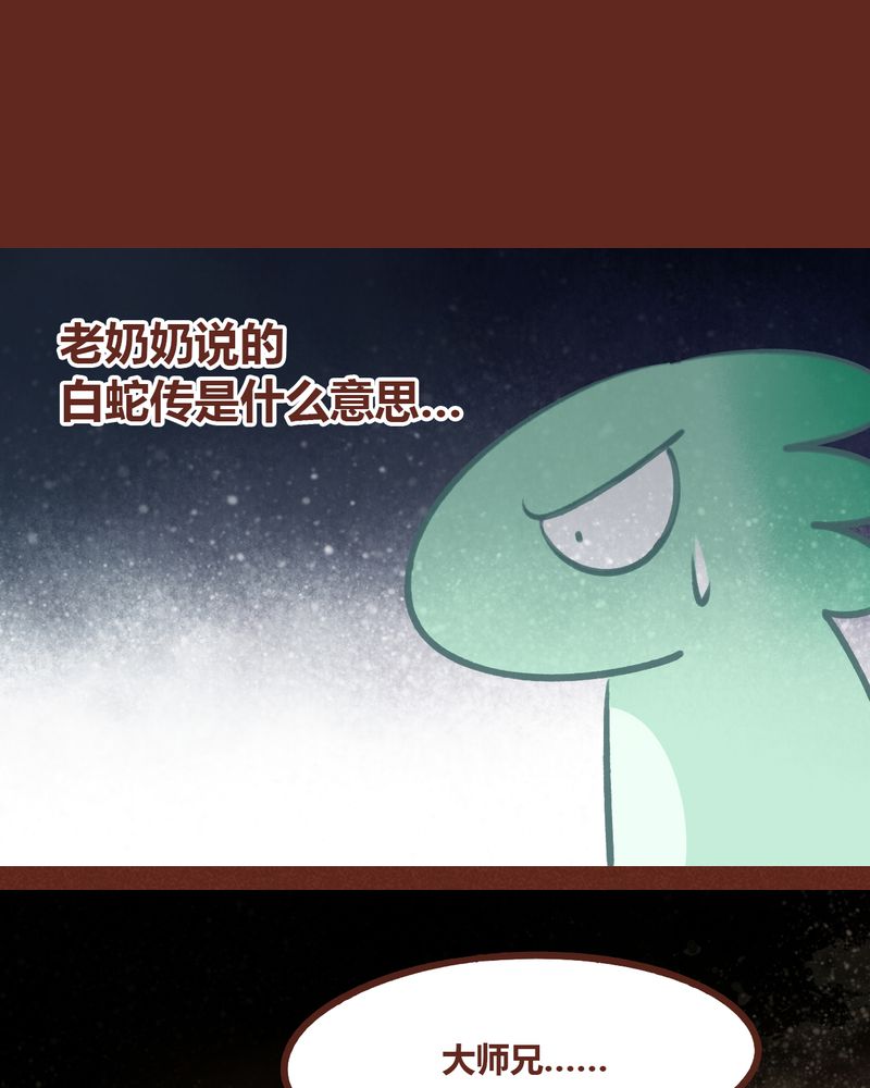 《神兽退散》漫画最新章节第58章：免费下拉式在线观看章节第【7】张图片