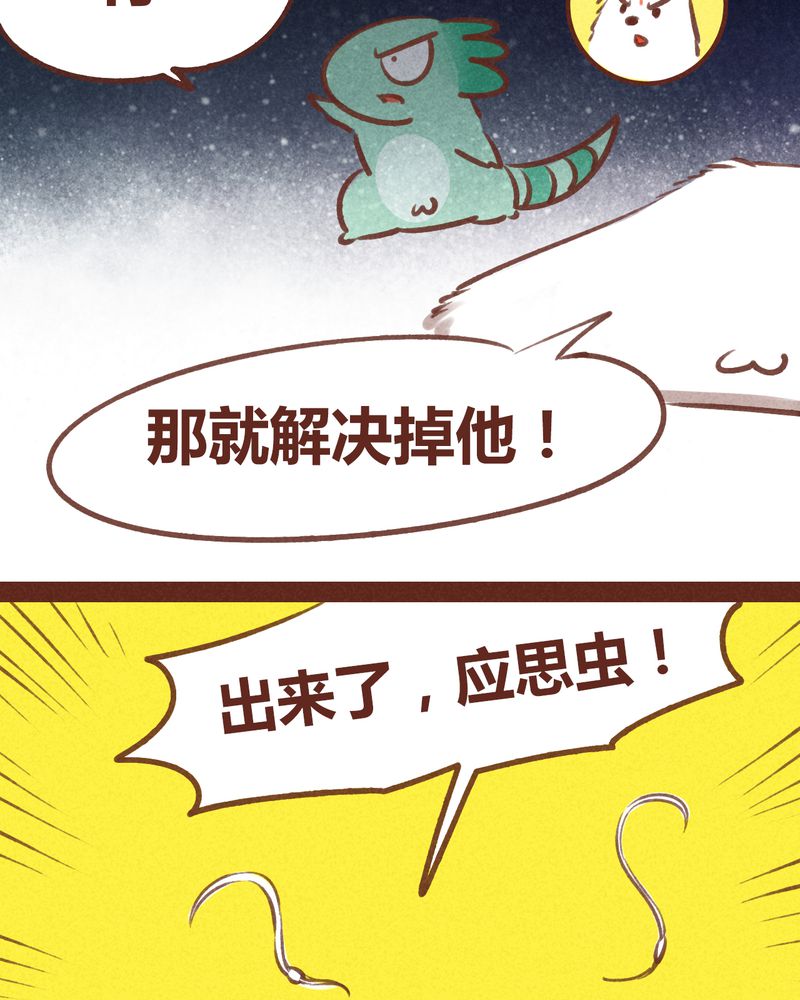 《神兽退散》漫画最新章节第58章：免费下拉式在线观看章节第【30】张图片