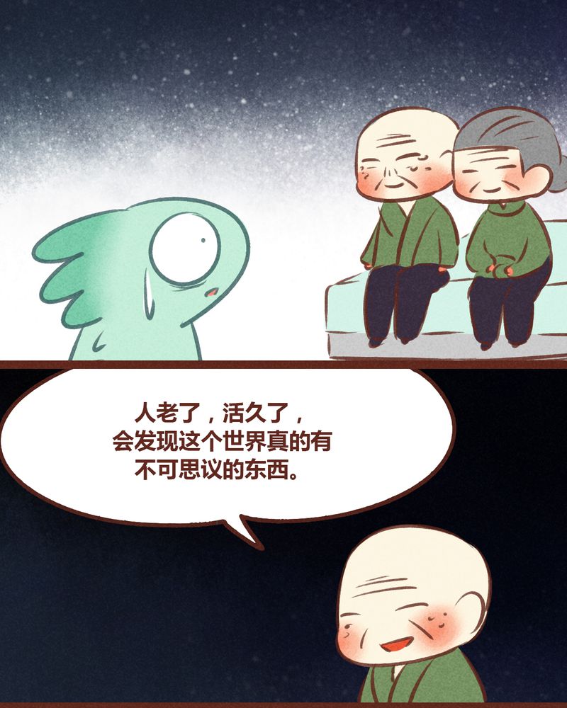 《神兽退散》漫画最新章节第58章：免费下拉式在线观看章节第【25】张图片