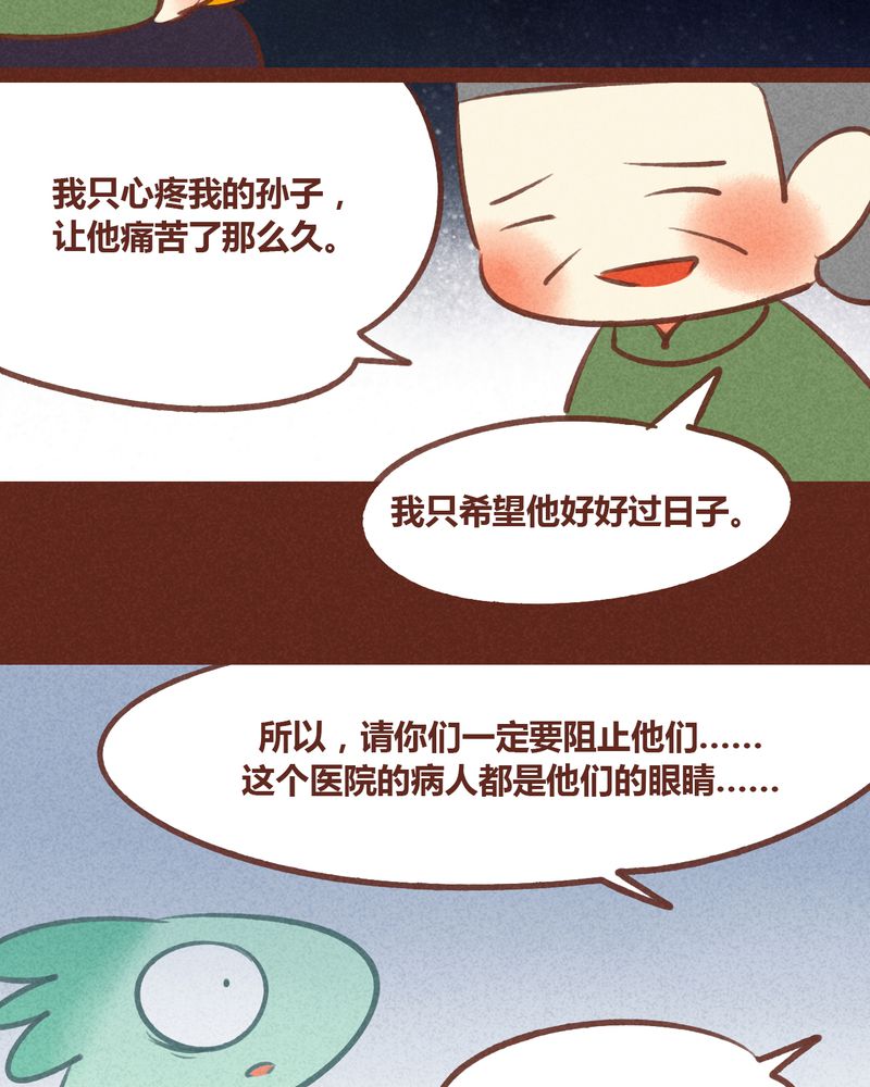 《神兽退散》漫画最新章节第58章：免费下拉式在线观看章节第【21】张图片