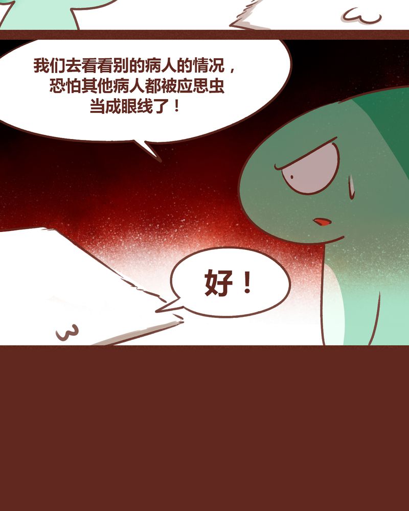 《神兽退散》漫画最新章节第58章：免费下拉式在线观看章节第【4】张图片