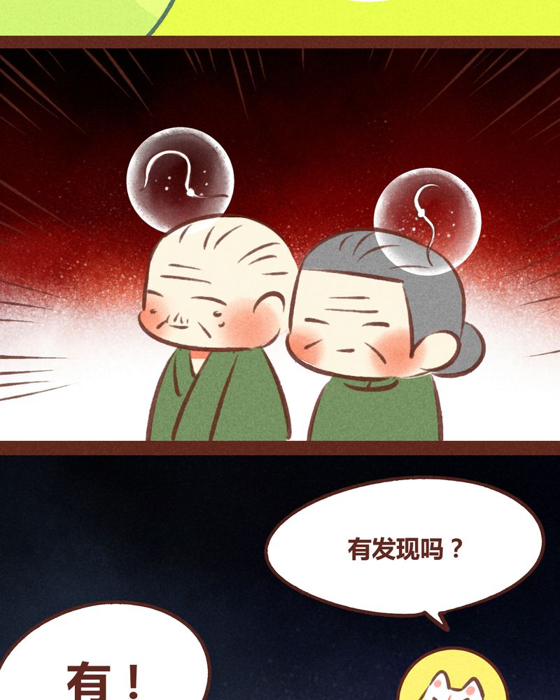 《神兽退散》漫画最新章节第58章：免费下拉式在线观看章节第【31】张图片