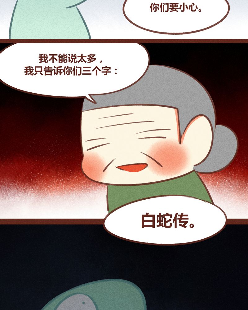 《神兽退散》漫画最新章节第58章：免费下拉式在线观看章节第【20】张图片