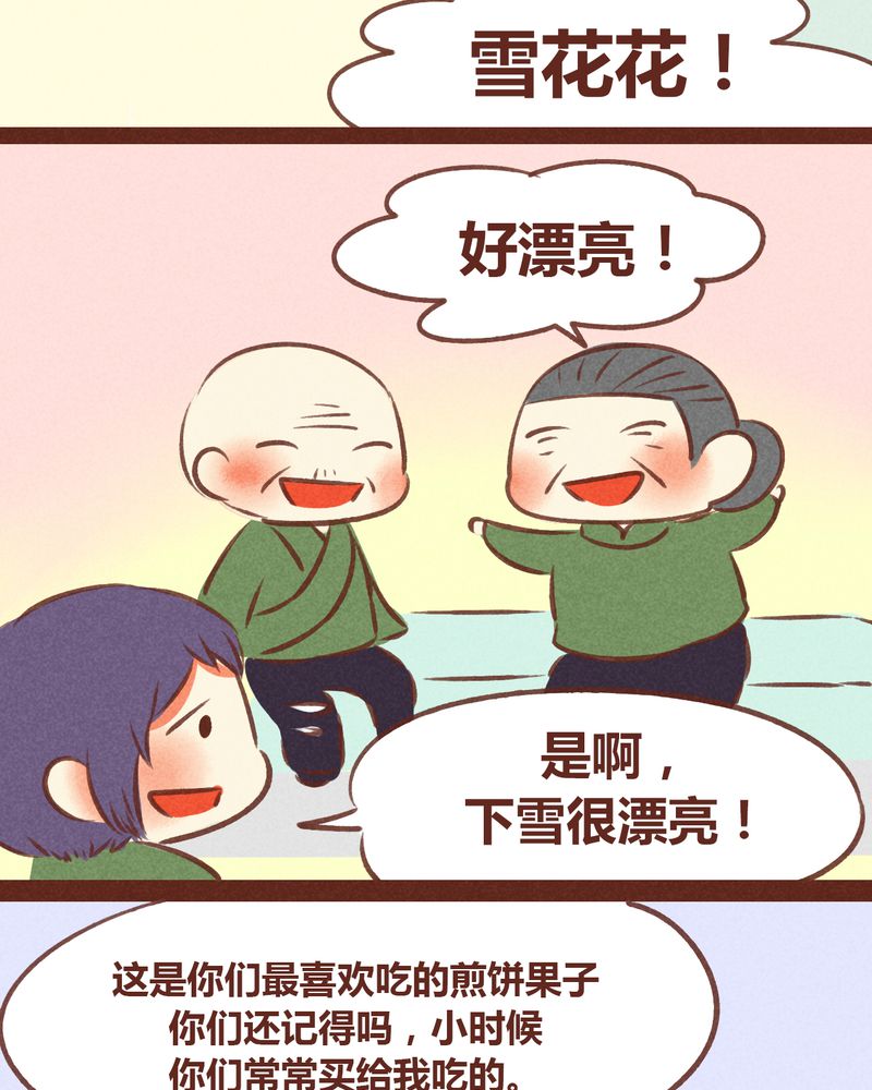 《神兽退散》漫画最新章节第58章：免费下拉式在线观看章节第【37】张图片