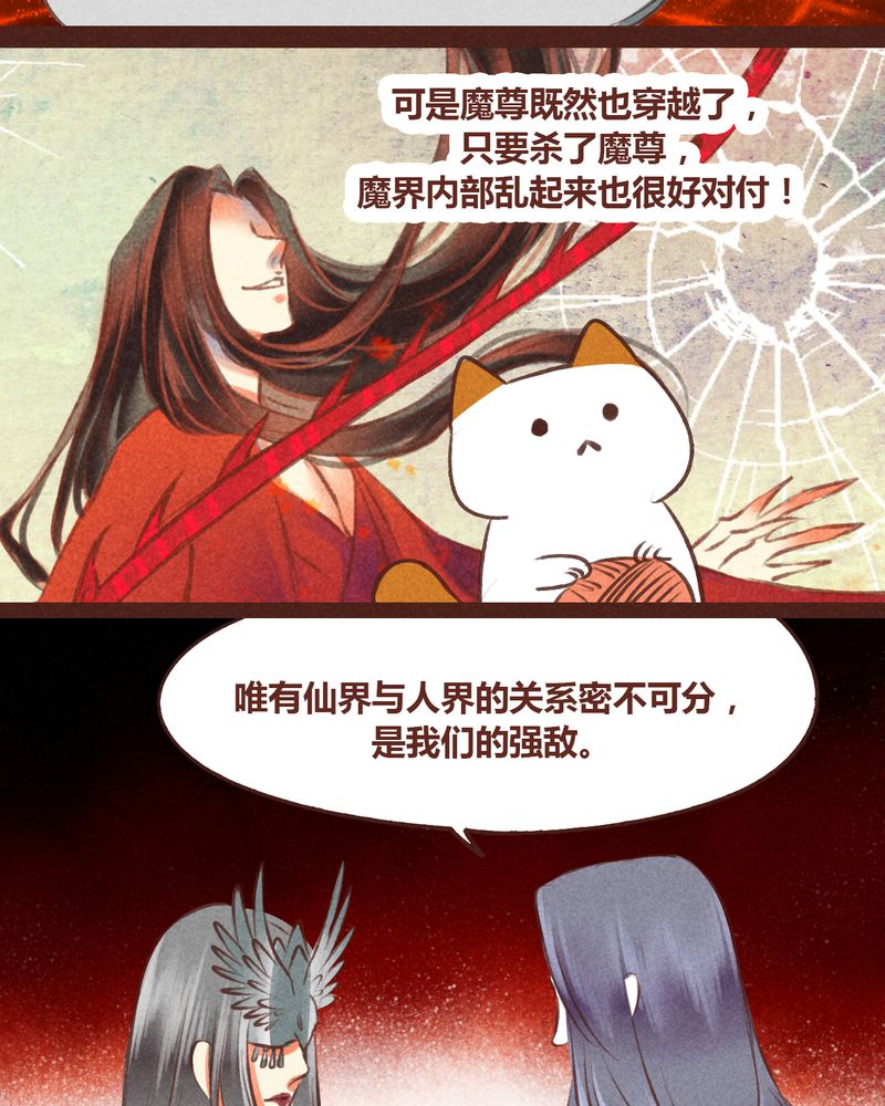 《神兽退散》漫画最新章节第59章：免费下拉式在线观看章节第【29】张图片