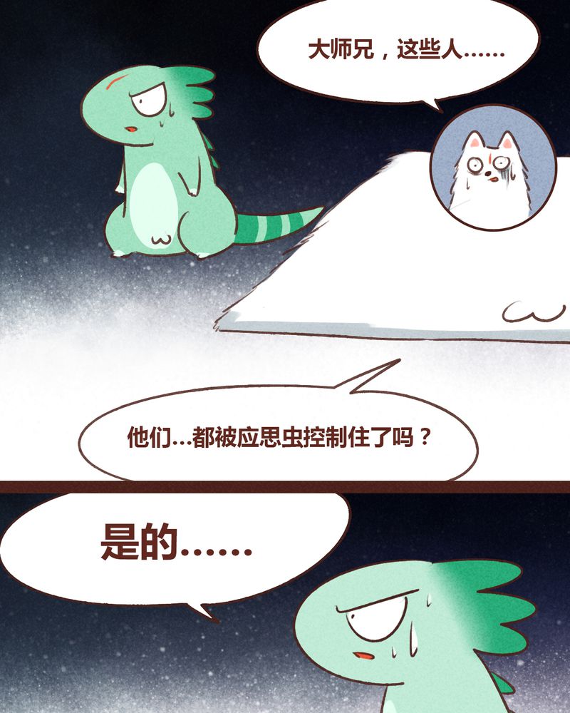 《神兽退散》漫画最新章节第59章：免费下拉式在线观看章节第【12】张图片