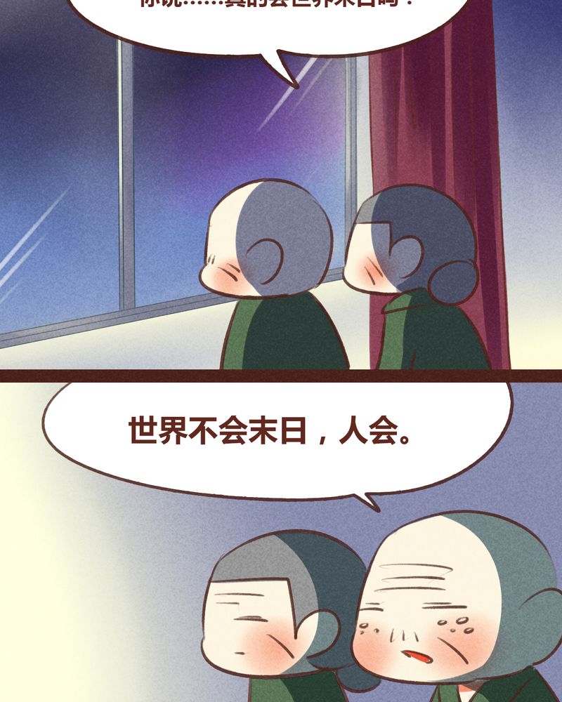 《神兽退散》漫画最新章节第59章：免费下拉式在线观看章节第【9】张图片