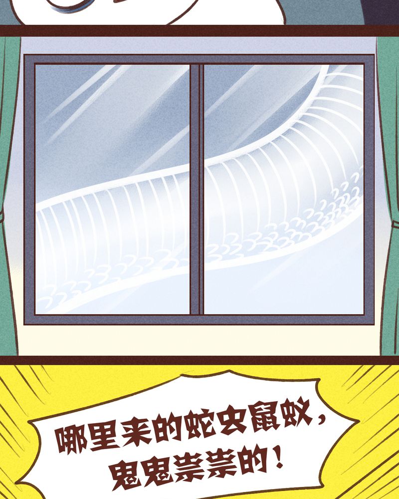 《神兽退散》漫画最新章节第59章：免费下拉式在线观看章节第【18】张图片