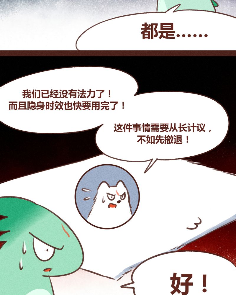 《神兽退散》漫画最新章节第59章：免费下拉式在线观看章节第【11】张图片