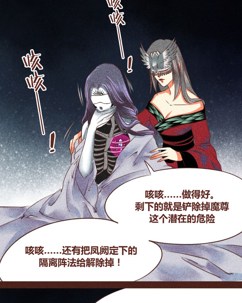 《神兽退散》漫画最新章节第59章：免费下拉式在线观看章节第【37】张图片