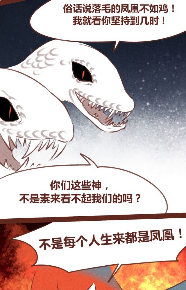 《神兽退散》漫画最新章节第61章：免费下拉式在线观看章节第【11】张图片