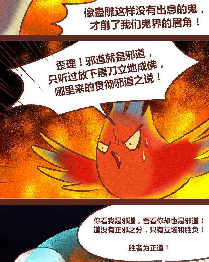 《神兽退散》漫画最新章节第62章：免费下拉式在线观看章节第【34】张图片