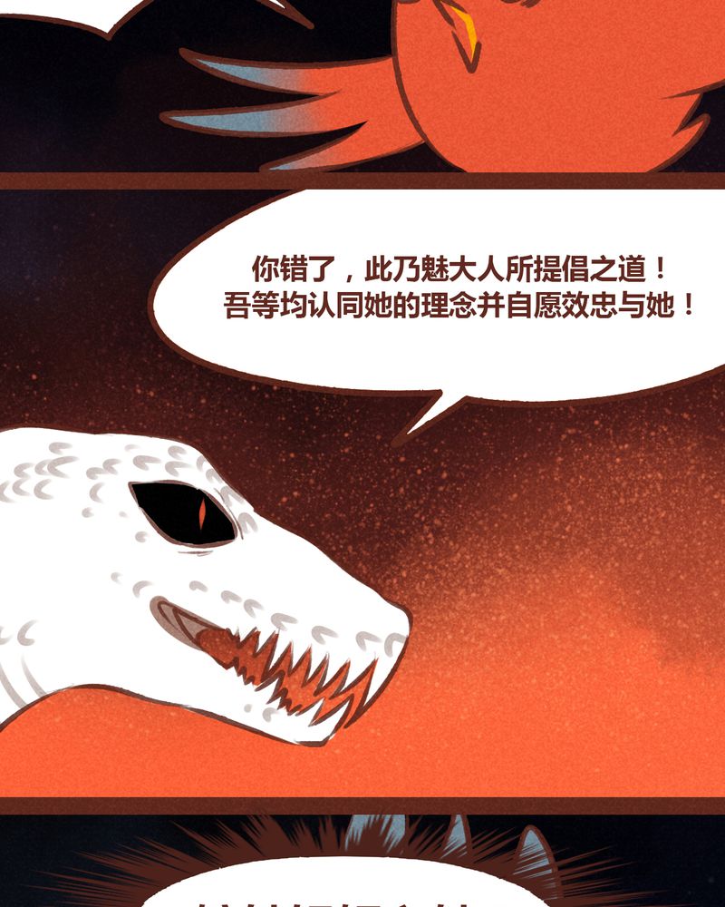 《神兽退散》漫画最新章节第62章：免费下拉式在线观看章节第【32】张图片