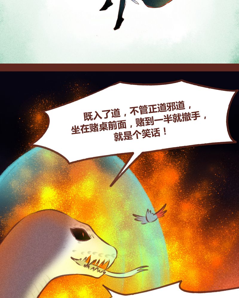 《神兽退散》漫画最新章节第62章：免费下拉式在线观看章节第【35】张图片