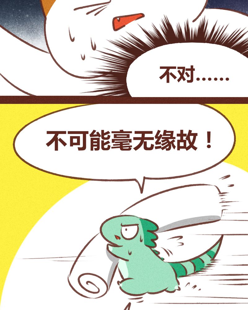 《神兽退散》漫画最新章节第62章：免费下拉式在线观看章节第【21】张图片