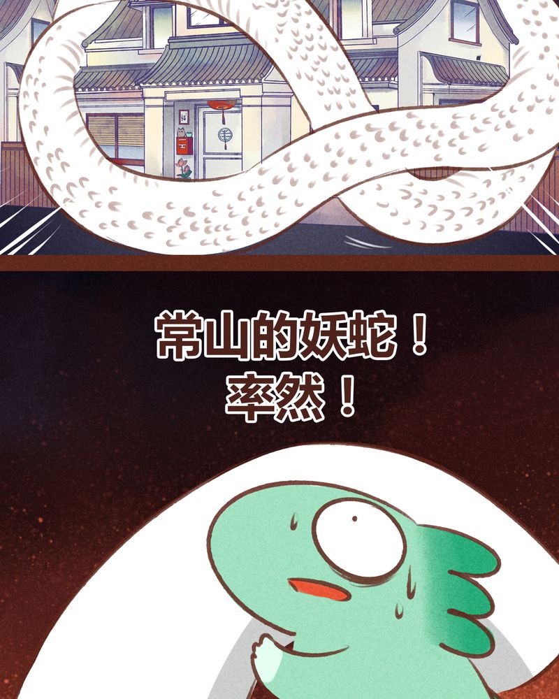 《神兽退散》漫画最新章节第62章：免费下拉式在线观看章节第【41】张图片