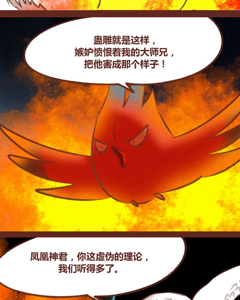 《神兽退散》漫画最新章节第62章：免费下拉式在线观看章节第【38】张图片