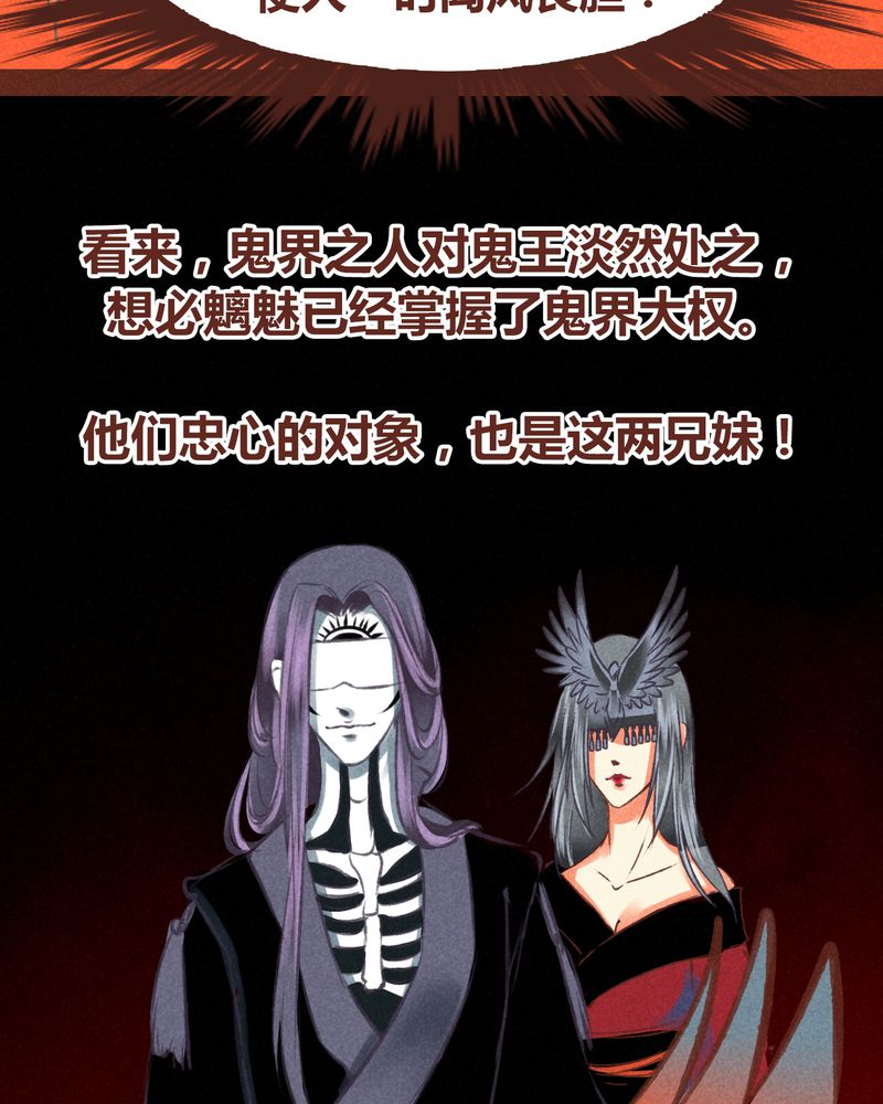 《神兽退散》漫画最新章节第62章：免费下拉式在线观看章节第【29】张图片