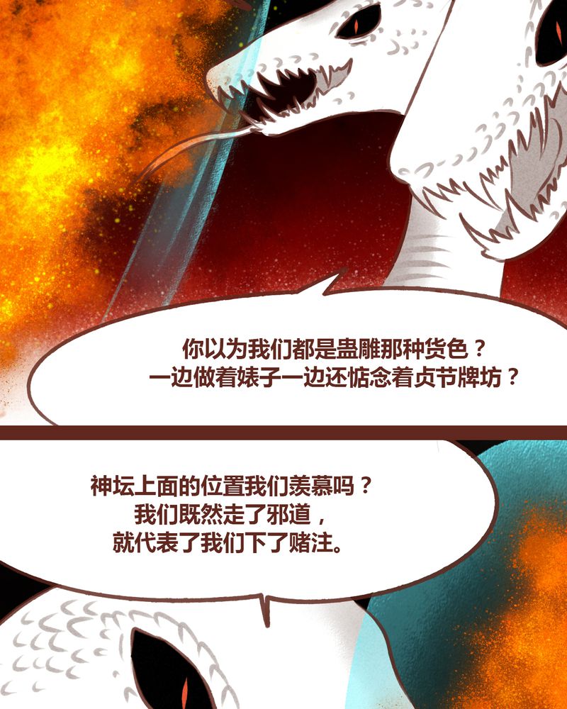 《神兽退散》漫画最新章节第62章：免费下拉式在线观看章节第【37】张图片