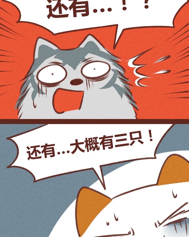 《神兽退散》漫画最新章节第63章：免费下拉式在线观看章节第【7】张图片