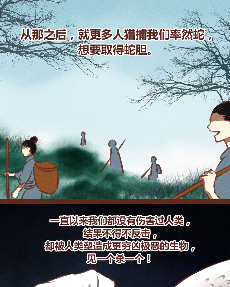 《神兽退散》漫画最新章节第63章：免费下拉式在线观看章节第【26】张图片