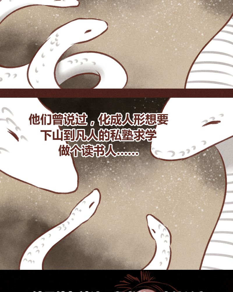 《神兽退散》漫画最新章节第63章：免费下拉式在线观看章节第【28】张图片