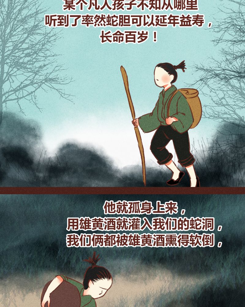 《神兽退散》漫画最新章节第63章：免费下拉式在线观看章节第【31】张图片