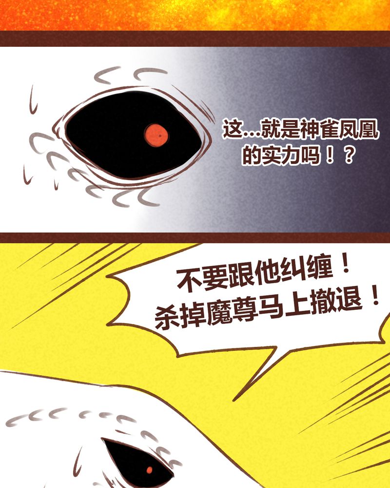 《神兽退散》漫画最新章节第63章：免费下拉式在线观看章节第【18】张图片