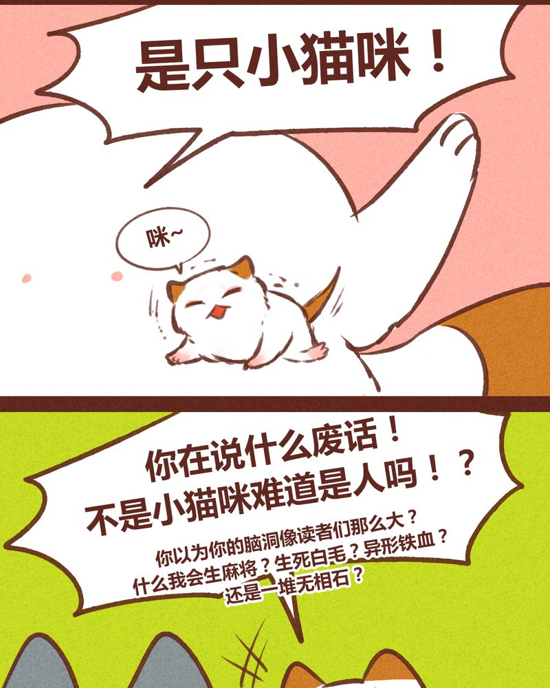 《神兽退散》漫画最新章节第63章：免费下拉式在线观看章节第【14】张图片