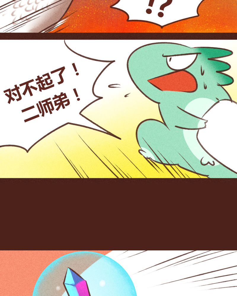 《神兽退散》漫画最新章节第64章：免费下拉式在线观看章节第【10】张图片