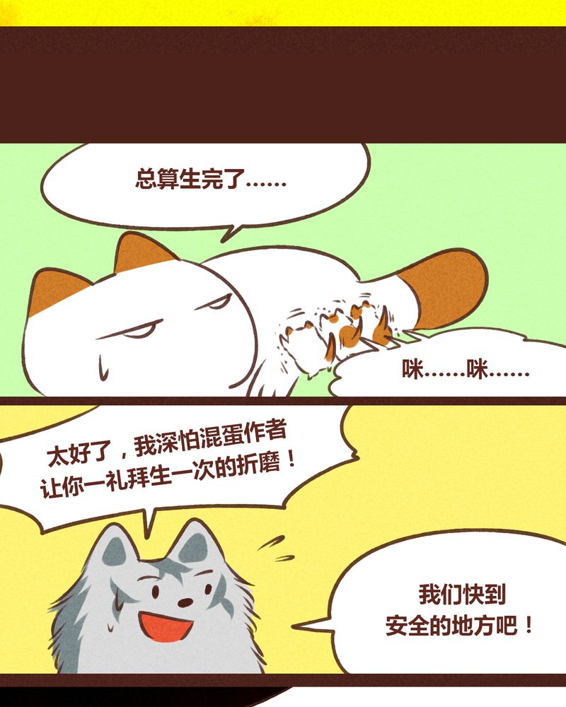 《神兽退散》漫画最新章节第64章：免费下拉式在线观看章节第【33】张图片