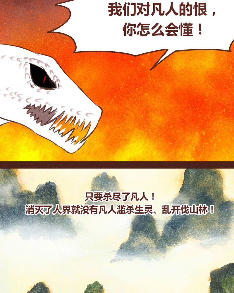 《神兽退散》漫画最新章节第64章：免费下拉式在线观看章节第【41】张图片