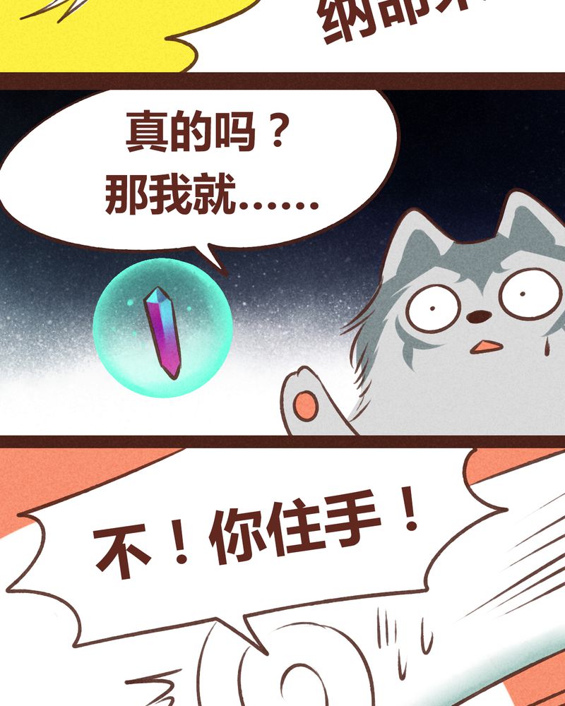 《神兽退散》漫画最新章节第64章：免费下拉式在线观看章节第【12】张图片