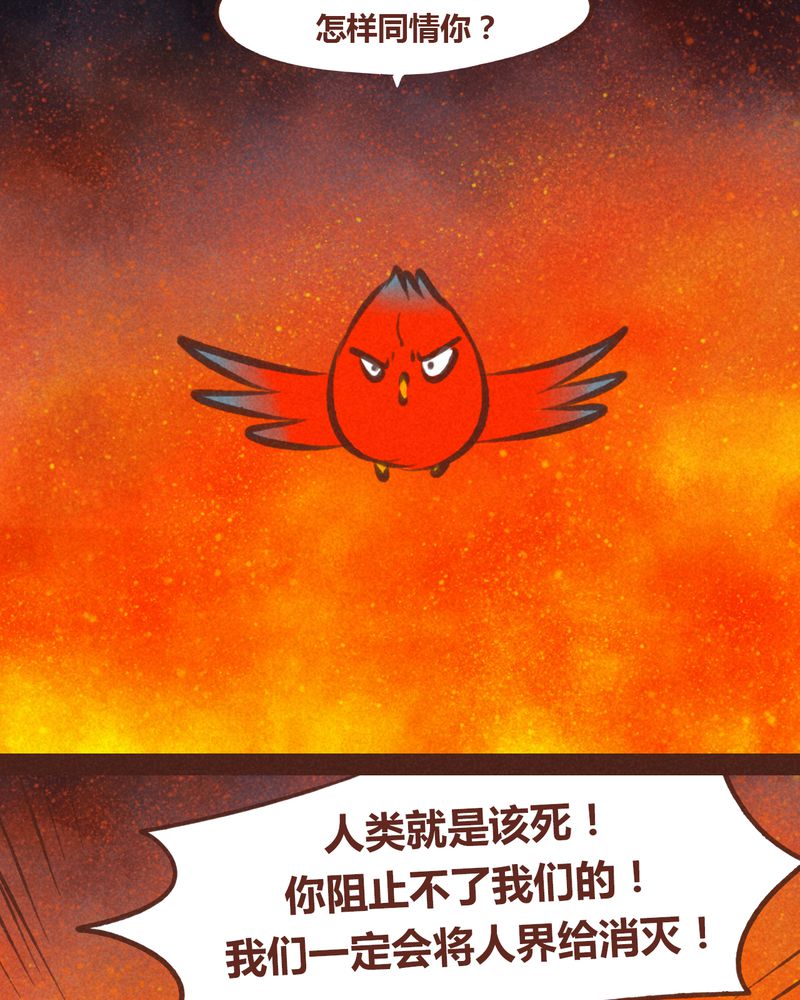 《神兽退散》漫画最新章节第64章：免费下拉式在线观看章节第【36】张图片