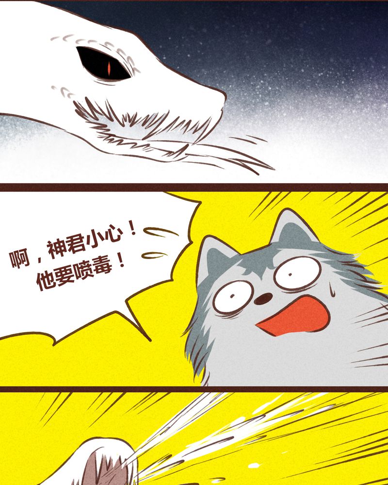 《神兽退散》漫画最新章节第64章：免费下拉式在线观看章节第【26】张图片