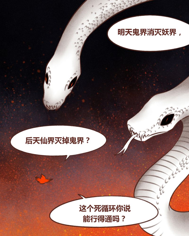 《神兽退散》漫画最新章节第64章：免费下拉式在线观看章节第【39】张图片