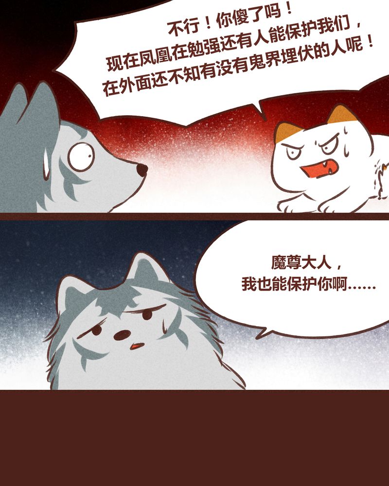 《神兽退散》漫画最新章节第64章：免费下拉式在线观看章节第【32】张图片