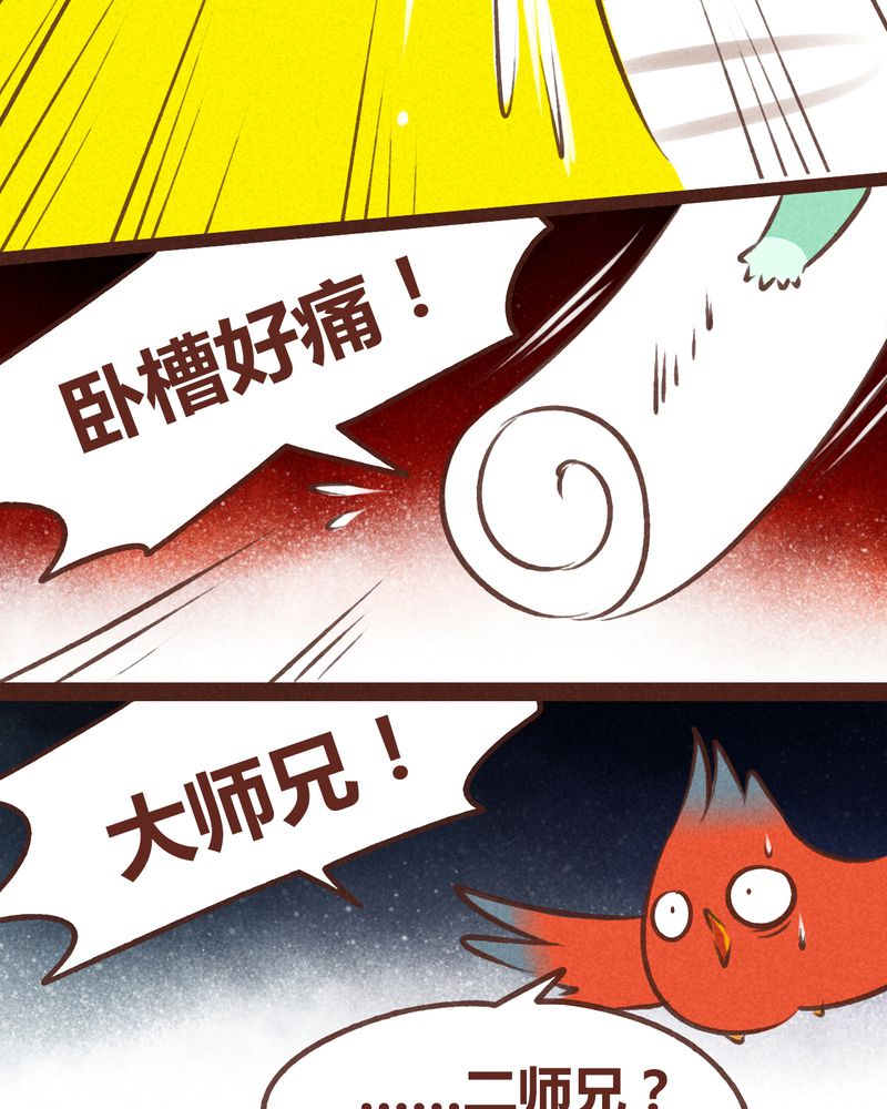 《神兽退散》漫画最新章节第64章：免费下拉式在线观看章节第【21】张图片