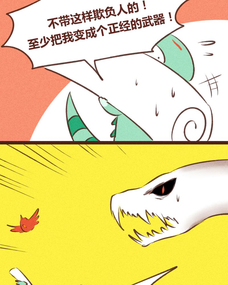 《神兽退散》漫画最新章节第64章：免费下拉式在线观看章节第【14】张图片