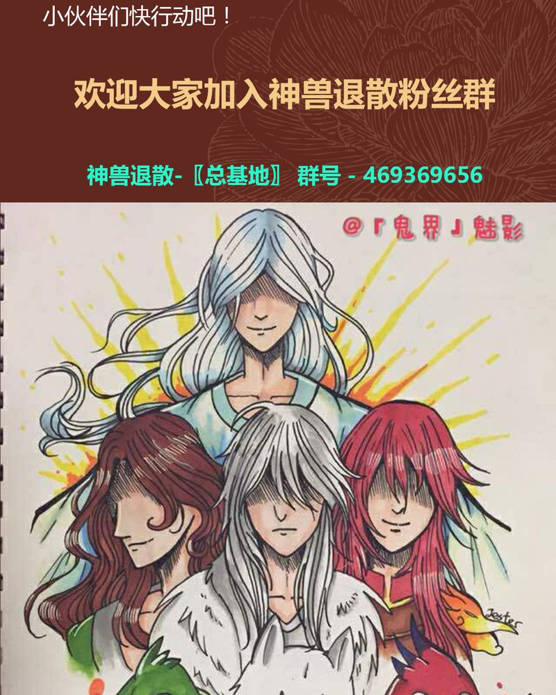 《神兽退散》漫画最新章节第64章：免费下拉式在线观看章节第【3】张图片