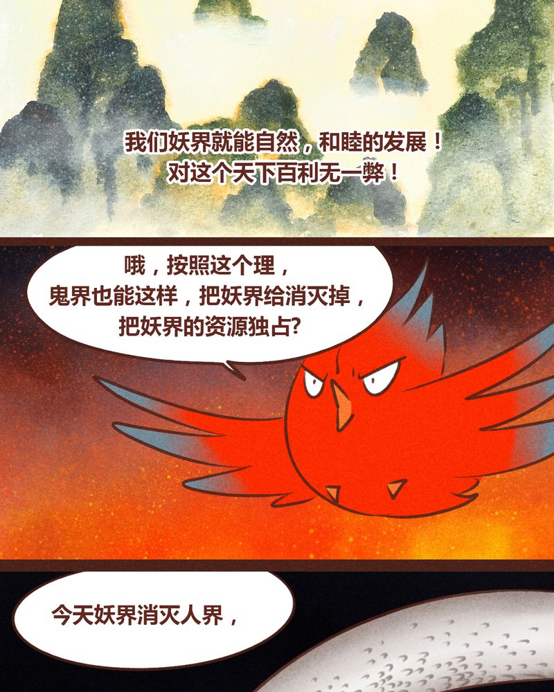 《神兽退散》漫画最新章节第64章：免费下拉式在线观看章节第【40】张图片