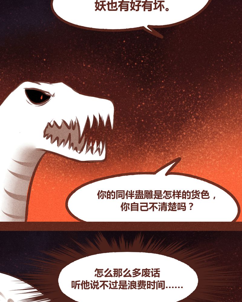 《神兽退散》漫画最新章节第65章：免费下拉式在线观看章节第【25】张图片