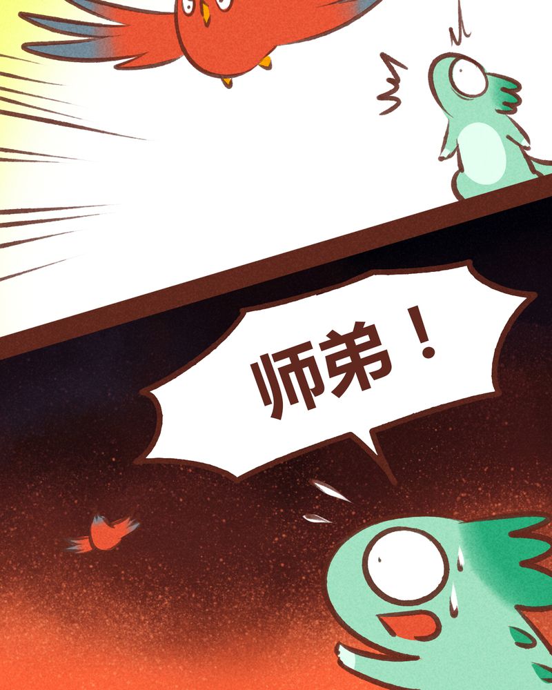 《神兽退散》漫画最新章节第65章：免费下拉式在线观看章节第【36】张图片