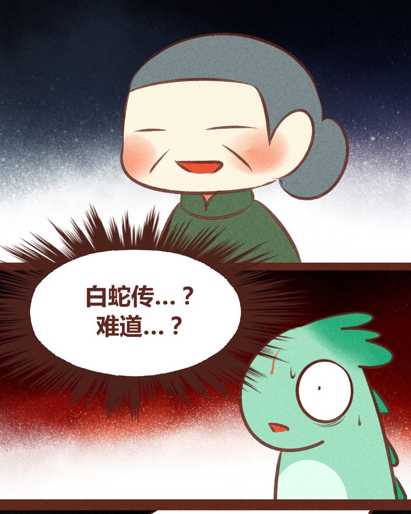 《神兽退散》漫画最新章节第65章：免费下拉式在线观看章节第【34】张图片